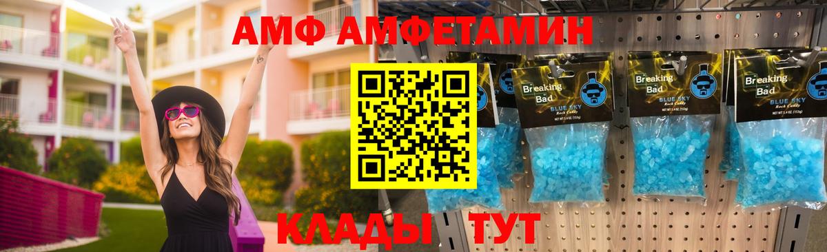 АМФ Розовый Татарск