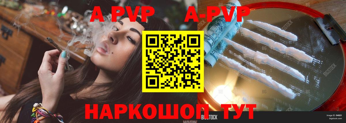 А ПВП кристаллы Татарск