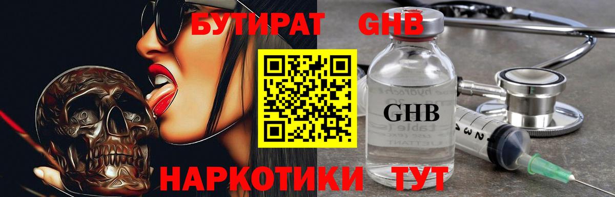 БУТИРАТ буратино Татарск