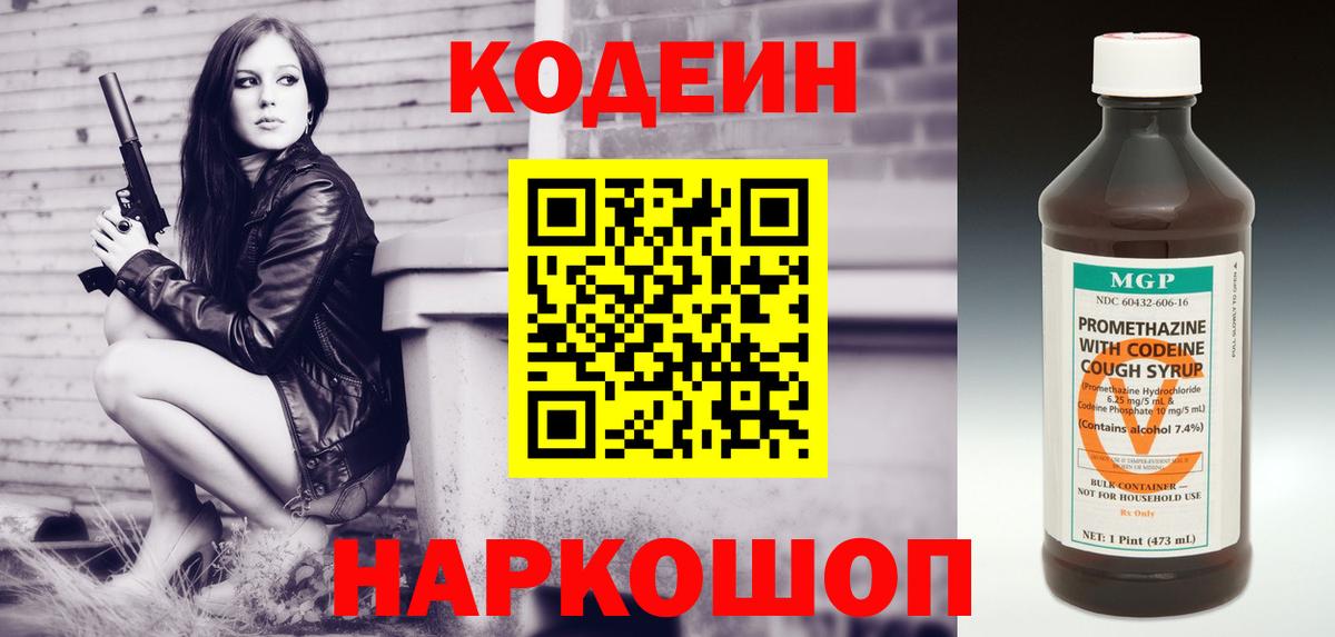 Кодеин напиток Lean (лин) Татарск