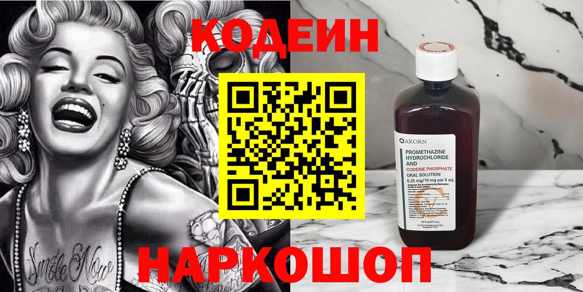 Кодеин напиток Lean (лин)  Вход с VPN  Татарск 